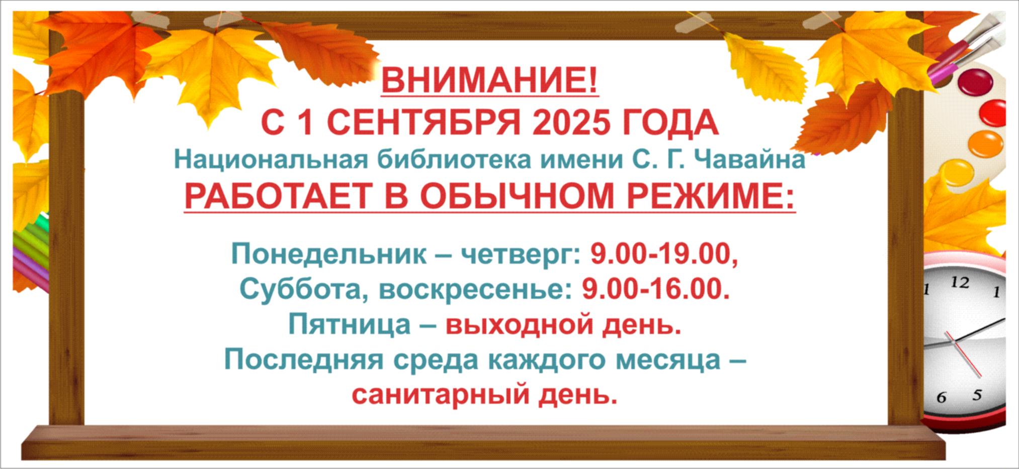 slayder_obychnyy_rezhim_2025.jpg
